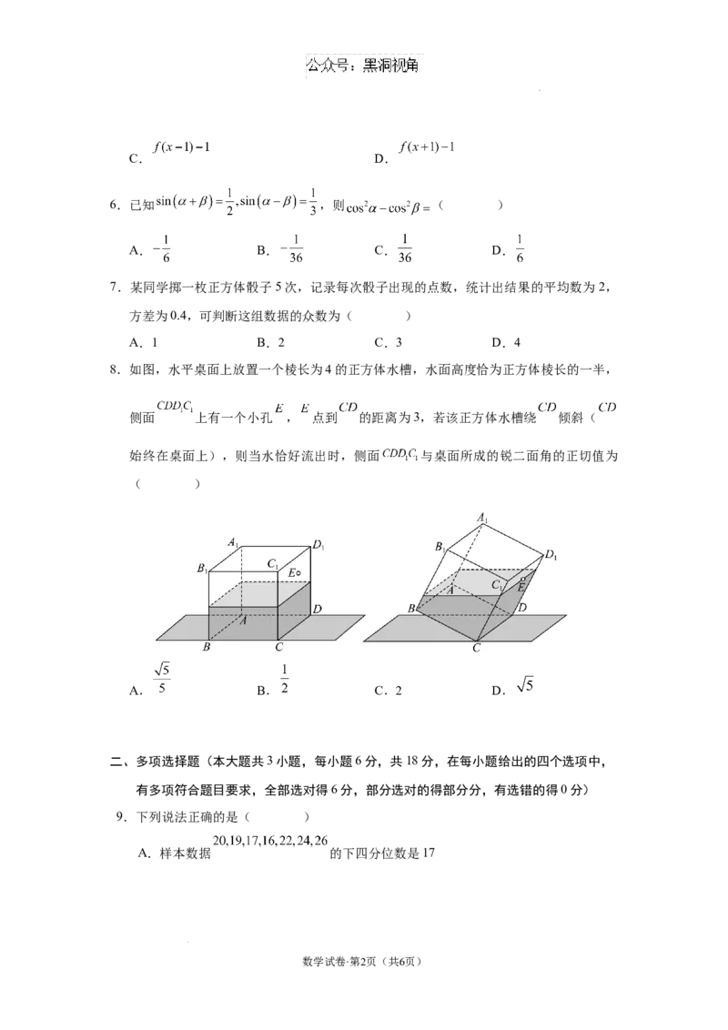 云南省丽江市2025届高中毕业生复习统一检测数学_2024-2025高三（6-6月题库）_2024年12月试卷_1226云南省丽江市2025届高中毕业生复习统一检测试题（全科）
