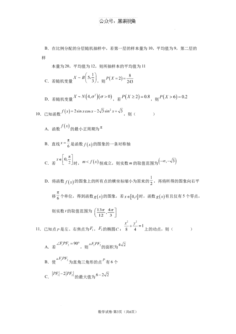 云南省丽江市2025届高中毕业生复习统一检测数学_2024-2025高三（6-6月题库）_2024年12月试卷_1226云南省丽江市2025届高中毕业生复习统一检测试题（全科）