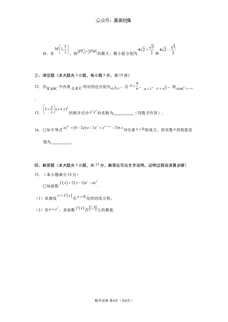 云南省丽江市2025届高中毕业生复习统一检测数学_2024-2025高三（6-6月题库）_2024年12月试卷_1226云南省丽江市2025届高中毕业生复习统一检测试题（全科）