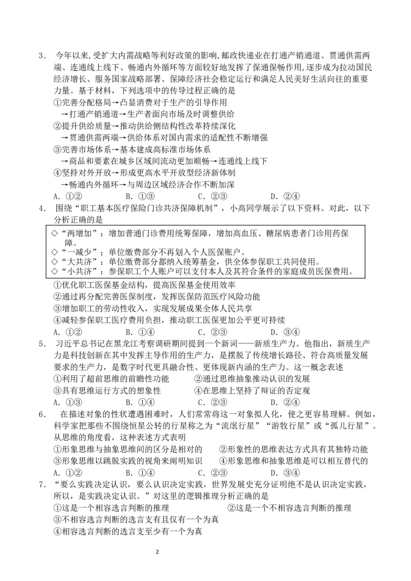 高三政治试卷(1)_2023年11月_0211月合集_2024届福建省厦门市湖滨中学高三上学期期中考试_福建省厦门市湖滨中学2024届高三上学期期中考试政治