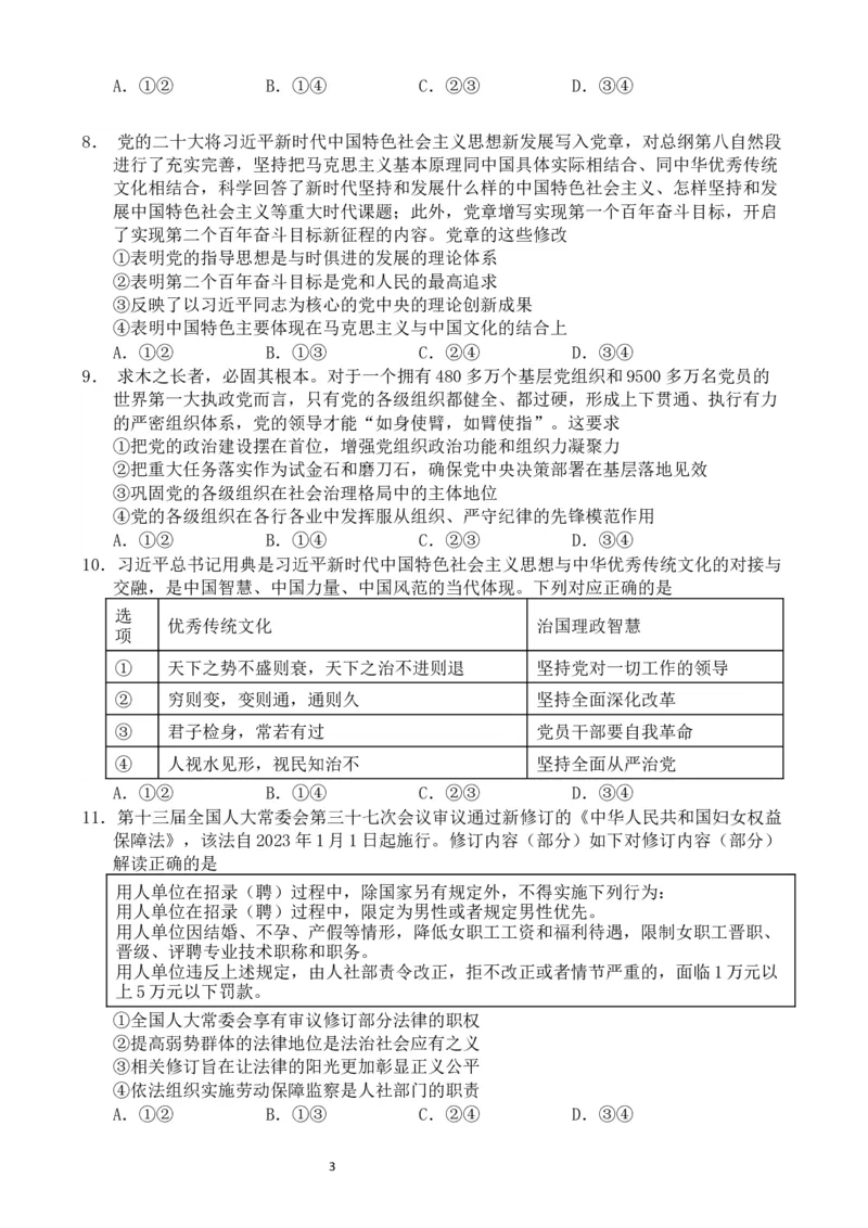 高三政治试卷(1)_2023年11月_0211月合集_2024届福建省厦门市湖滨中学高三上学期期中考试_福建省厦门市湖滨中学2024届高三上学期期中考试政治