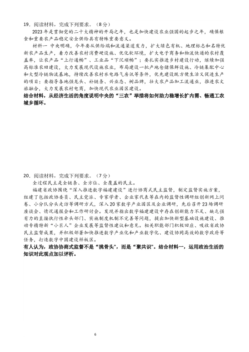 高三政治试卷(1)_2023年11月_0211月合集_2024届福建省厦门市湖滨中学高三上学期期中考试_福建省厦门市湖滨中学2024届高三上学期期中考试政治
