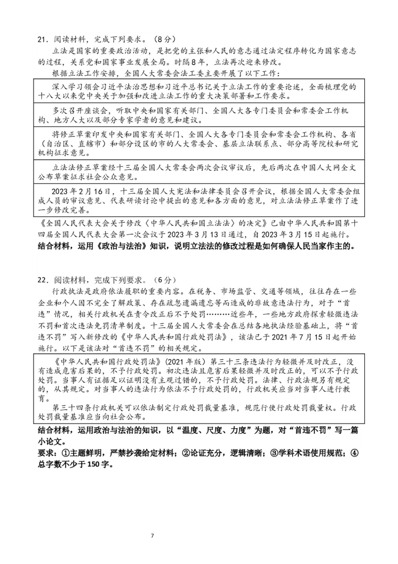 高三政治试卷(1)_2023年11月_0211月合集_2024届福建省厦门市湖滨中学高三上学期期中考试_福建省厦门市湖滨中学2024届高三上学期期中考试政治