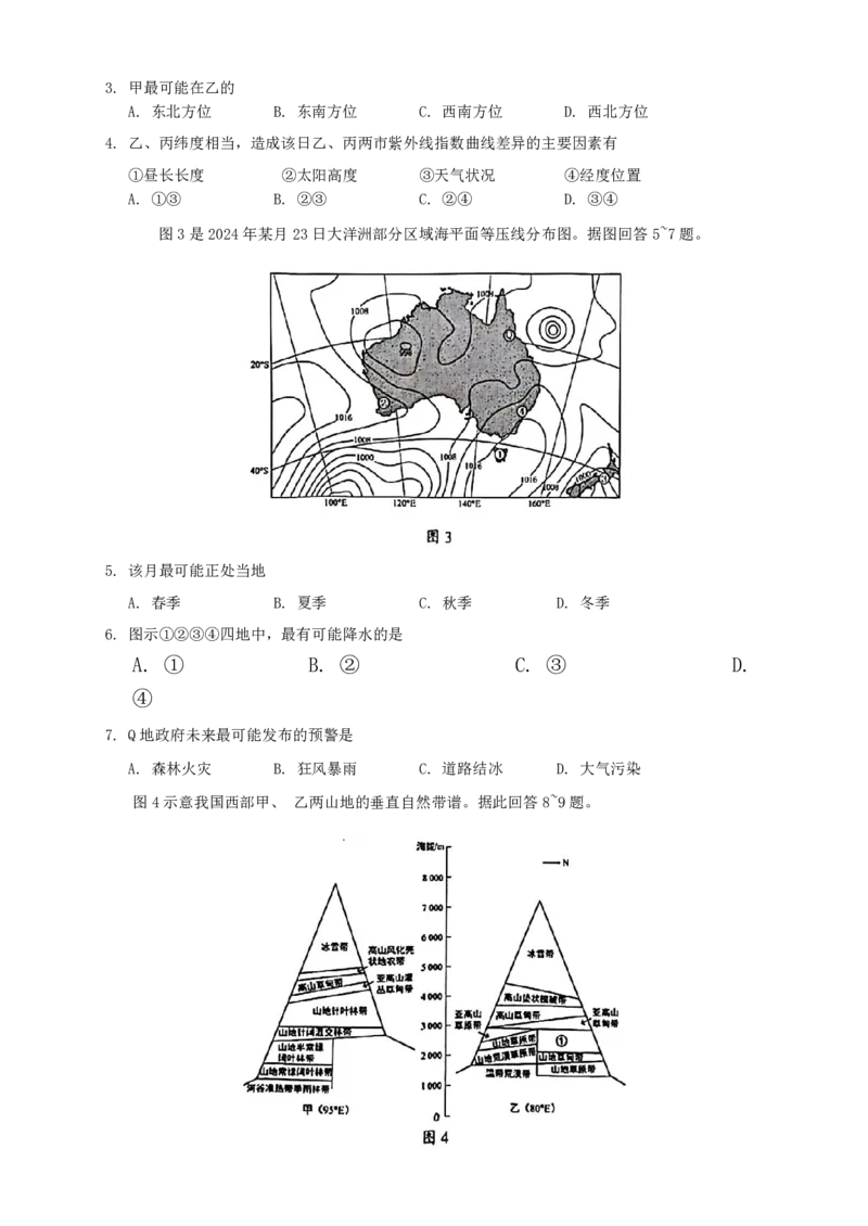 江苏省苏州市2024-2025学年高三上学期期初阳光调研地理+答案_2024-2025高三（6-6月题库）_2024年09月试卷_0922江苏省苏州市2024-2025学年高三上学期期初阳光调研
