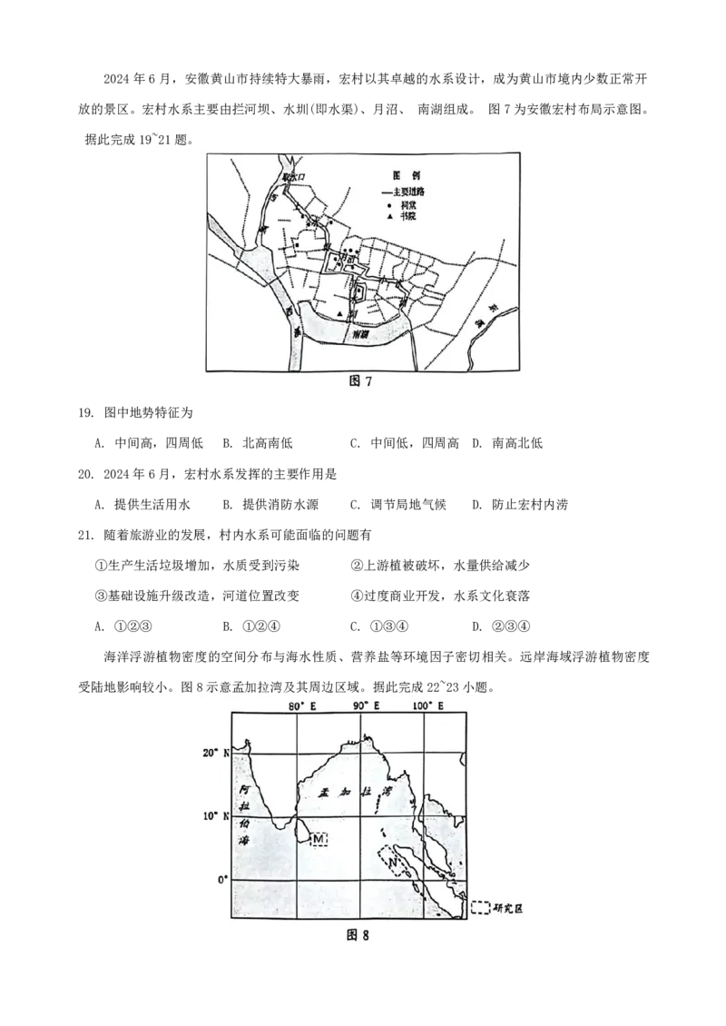 江苏省苏州市2024-2025学年高三上学期期初阳光调研地理+答案_2024-2025高三（6-6月题库）_2024年09月试卷_0922江苏省苏州市2024-2025学年高三上学期期初阳光调研