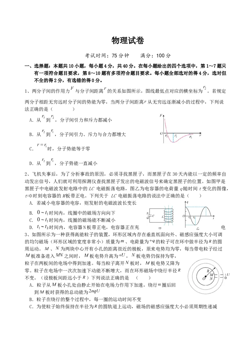 湖北省宜昌市部分省级示范高中2024-2025学高二下学期期中考试物理试卷（含答案）_2024-2025高二（7-7月题库）_2025年05月试卷