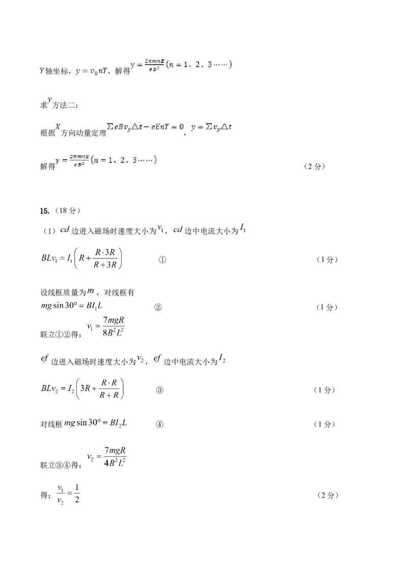 湖北省宜昌市部分省级示范高中2024-2025学高二下学期期中考试物理试卷（含答案）_2024-2025高二（7-7月题库）_2025年05月试卷