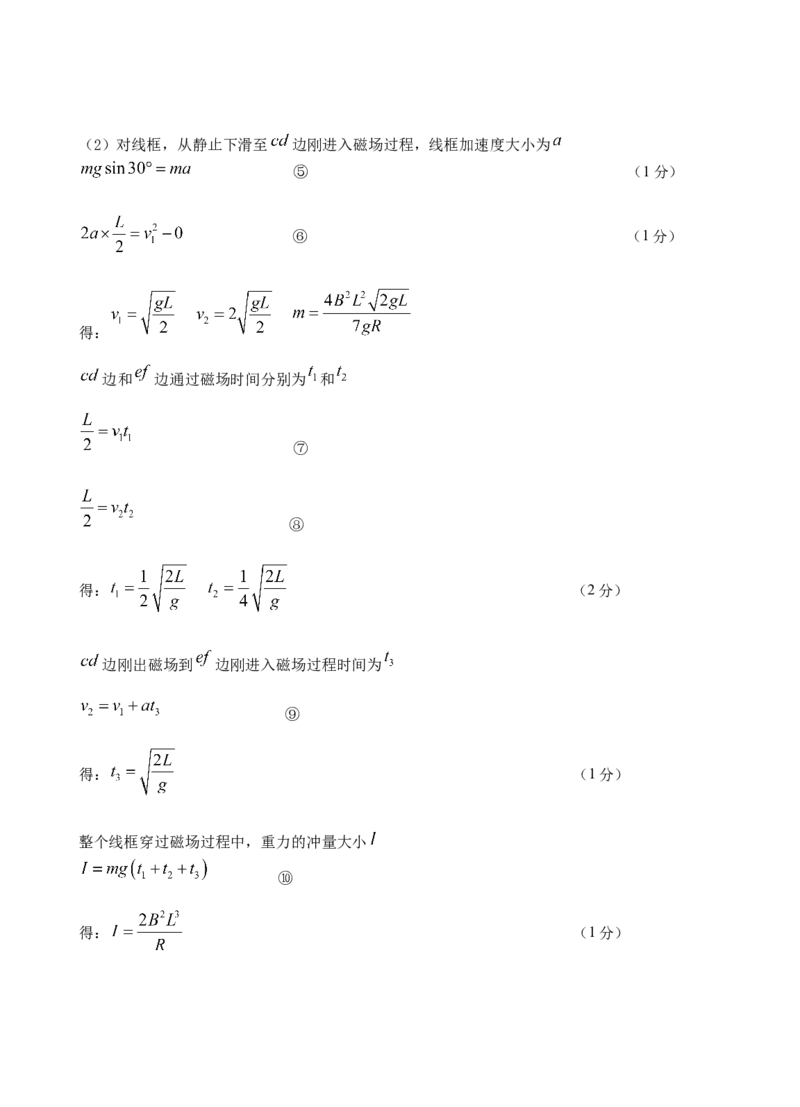 湖北省宜昌市部分省级示范高中2024-2025学高二下学期期中考试物理试卷（含答案）_2024-2025高二（7-7月题库）_2025年05月试卷