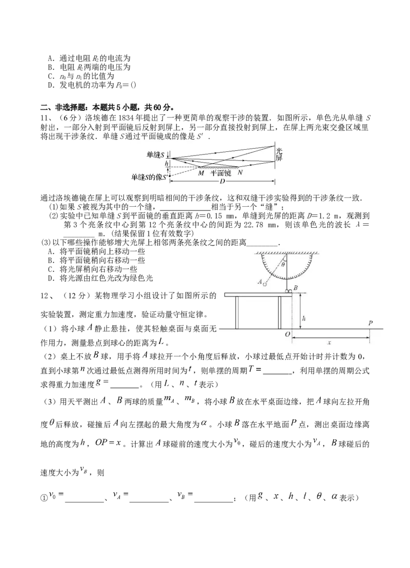 湖北省宜昌市部分省级示范高中2024-2025学高二下学期期中考试物理试卷（含答案）_2024-2025高二（7-7月题库）_2025年05月试卷