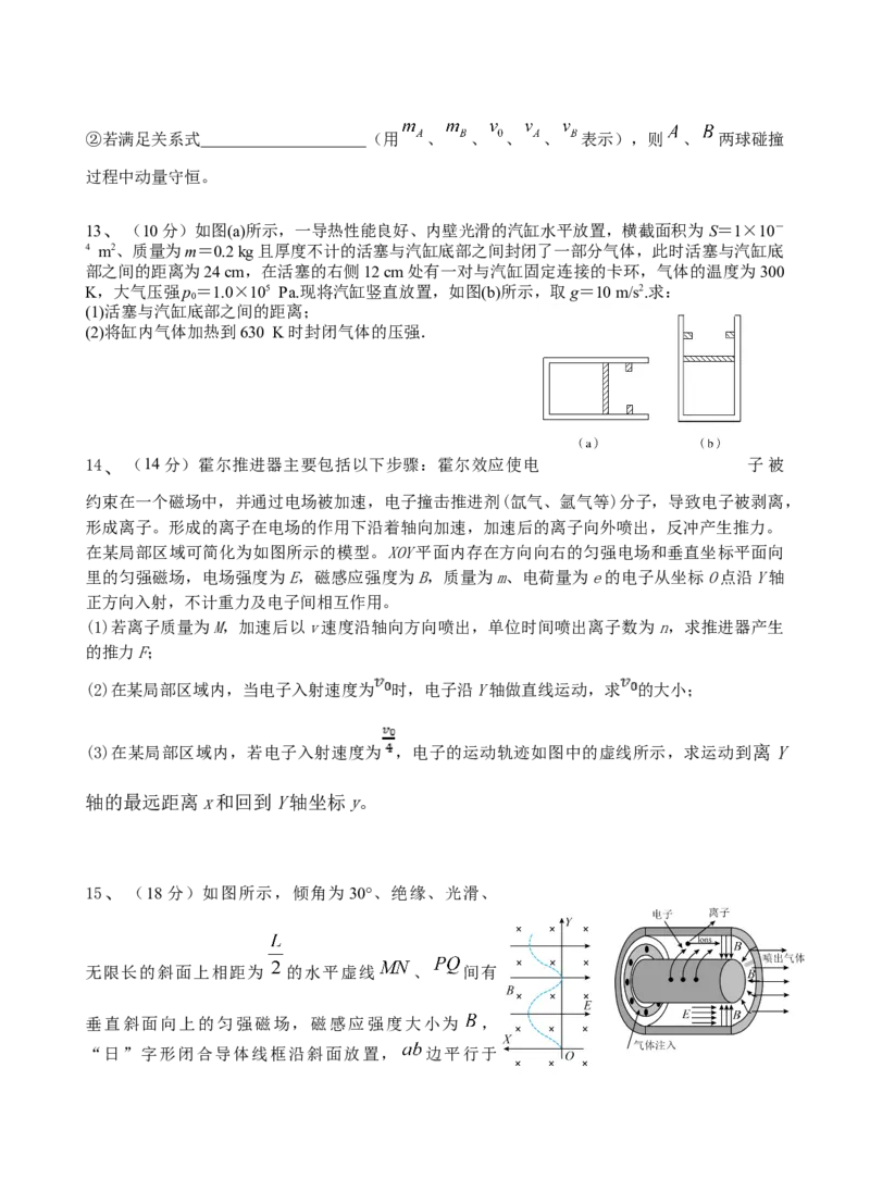 湖北省宜昌市部分省级示范高中2024-2025学高二下学期期中考试物理试卷（含答案）_2024-2025高二（7-7月题库）_2025年05月试卷