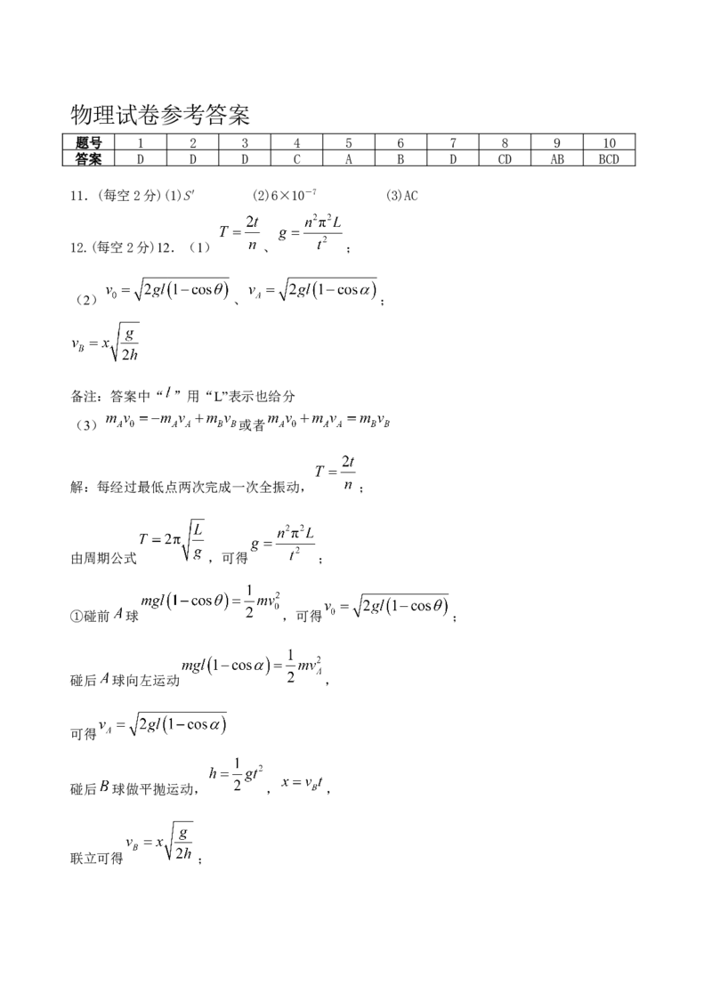 湖北省宜昌市部分省级示范高中2024-2025学高二下学期期中考试物理试卷（含答案）_2024-2025高二（7-7月题库）_2025年05月试卷