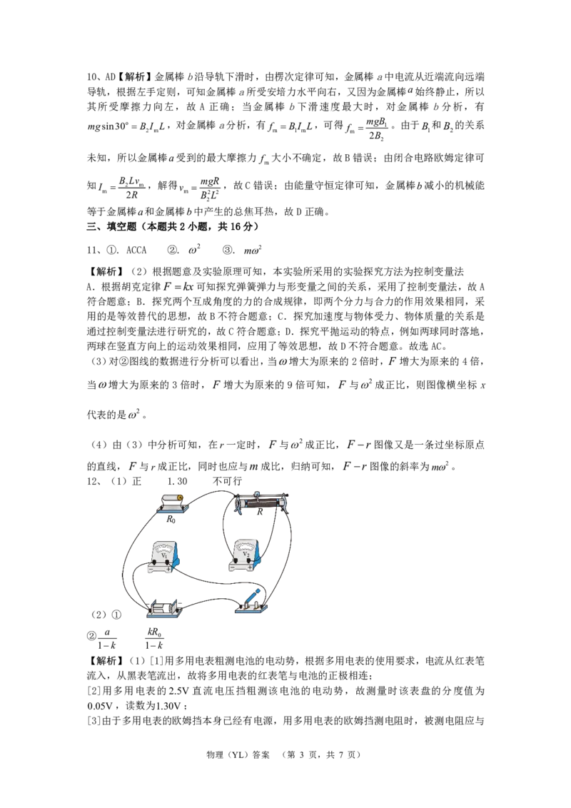 物理答案（YL）-1_2024年3月_013月合集_2024届湖南省长沙市雅礼中学高三下学期3月综合测试（一）_2024届湖南省长沙市雅礼中学高三下学期3月综合测试（一）物理