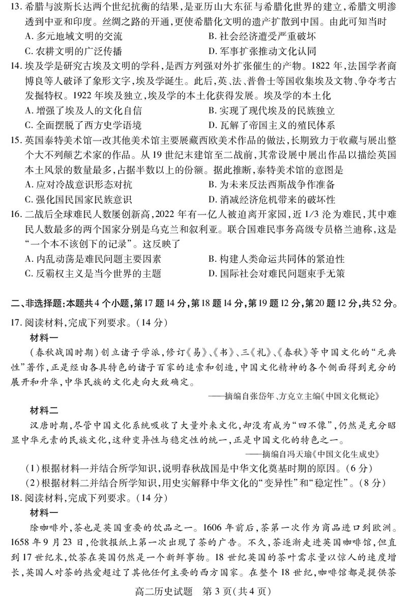 四川省乐山市2023-2024学年高二下学期期末教学质量检测+历史_2024-2025高二（7-7月题库）_2024年07月试卷_0711四川省乐山市2023-2024学年高二下学期期末教学质量检测