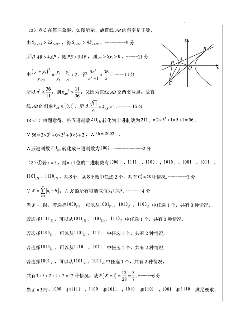 数学-河北衡水中学2024-2025学年高三下学期一模(1)_2024-2025高三（6-6月题库）_2025年05月试卷_0505河北衡水中学2024-2025学年高三下学期一模
