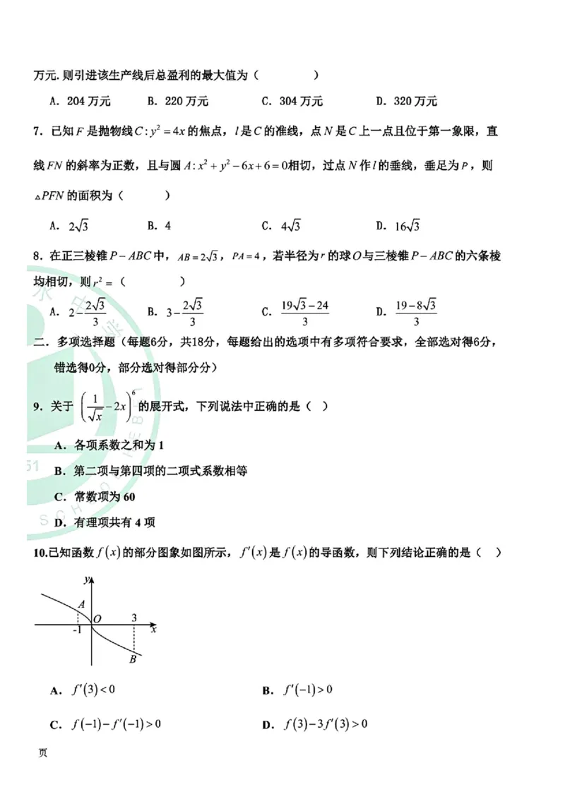 数学-河北衡水中学2024-2025学年高三下学期一模(1)_2024-2025高三（6-6月题库）_2025年05月试卷_0505河北衡水中学2024-2025学年高三下学期一模