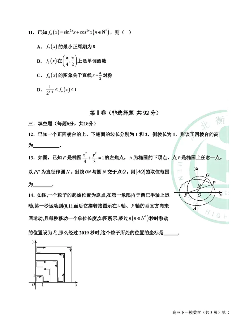 数学-河北衡水中学2024-2025学年高三下学期一模(1)_2024-2025高三（6-6月题库）_2025年05月试卷_0505河北衡水中学2024-2025学年高三下学期一模