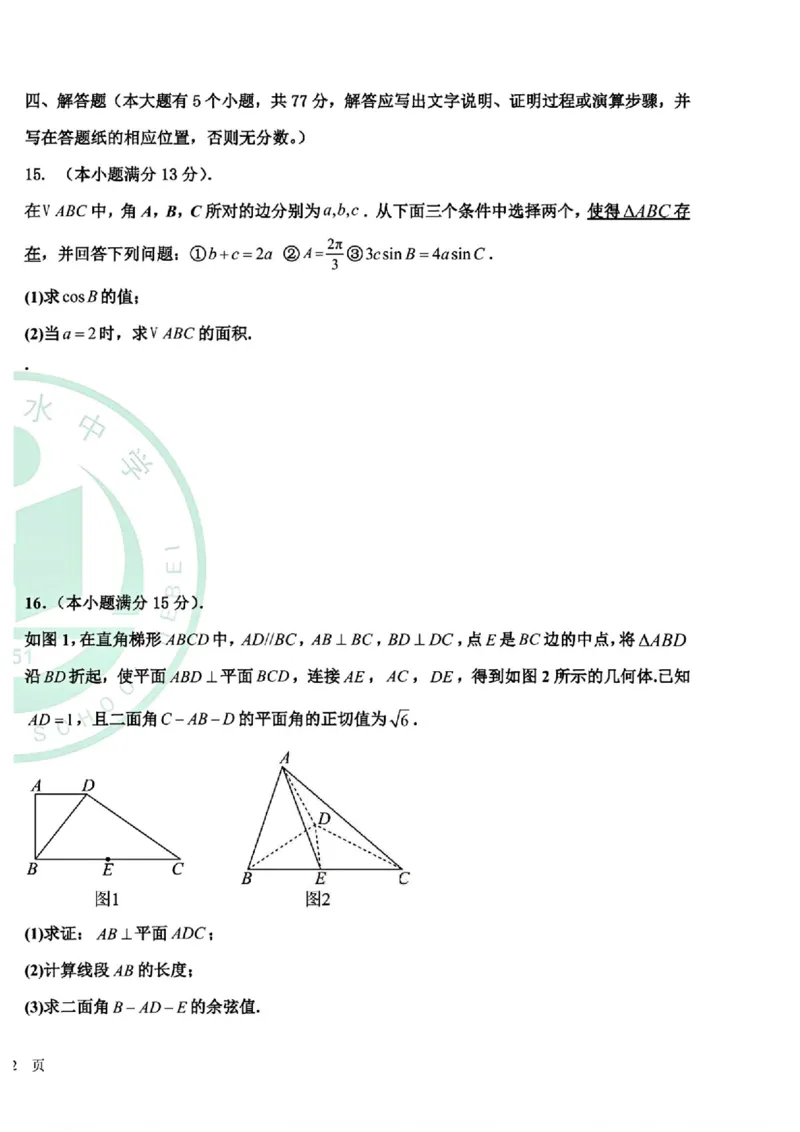数学-河北衡水中学2024-2025学年高三下学期一模(1)_2024-2025高三（6-6月题库）_2025年05月试卷_0505河北衡水中学2024-2025学年高三下学期一模