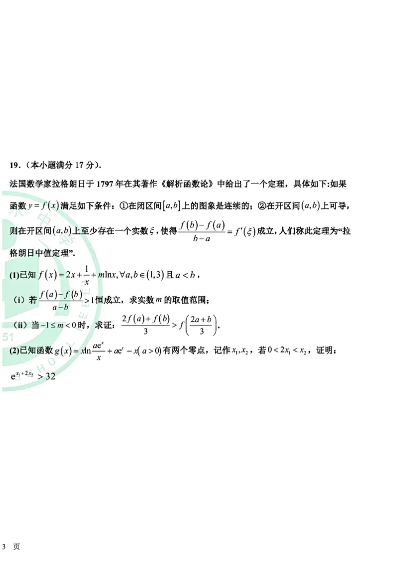 数学-河北衡水中学2024-2025学年高三下学期一模(1)_2024-2025高三（6-6月题库）_2025年05月试卷_0505河北衡水中学2024-2025学年高三下学期一模