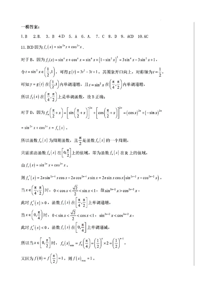 数学-河北衡水中学2024-2025学年高三下学期一模(1)_2024-2025高三（6-6月题库）_2025年05月试卷_0505河北衡水中学2024-2025学年高三下学期一模