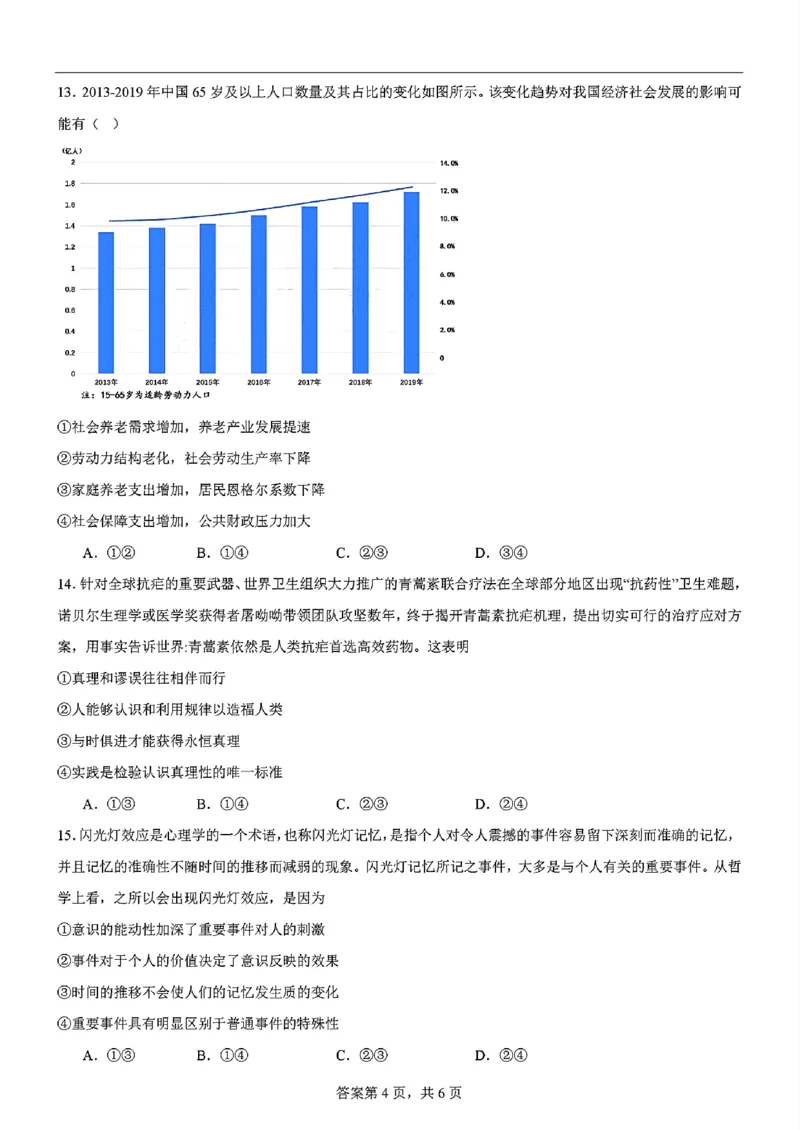 政治-2025届高三八省适应性联考模拟演练考试二_2024-2025高三（6-6月题库）_2024年11月试卷_11102025届高三八省适应性联考模拟演练考试（二）