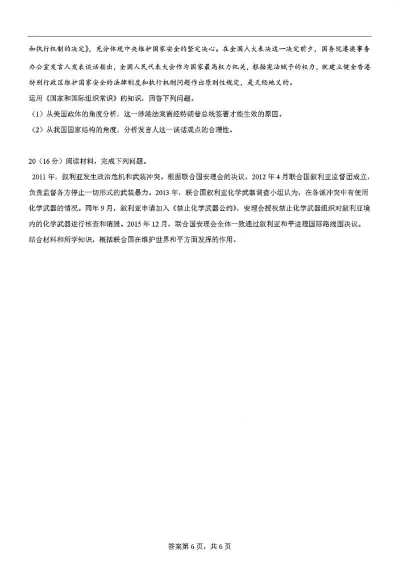 政治-2025届高三八省适应性联考模拟演练考试二_2024-2025高三（6-6月题库）_2024年11月试卷_11102025届高三八省适应性联考模拟演练考试（二）