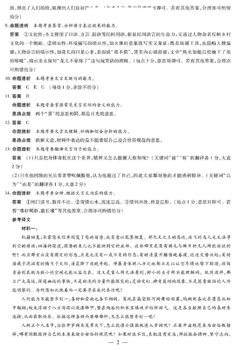 天一大联考2024-2025学年（下）高三第二次四省联考语文+答案_2024-2025高三（6-6月题库）_2025年05月试卷_0509天一大联考2024-2025学年（下）高三第二次四省联考