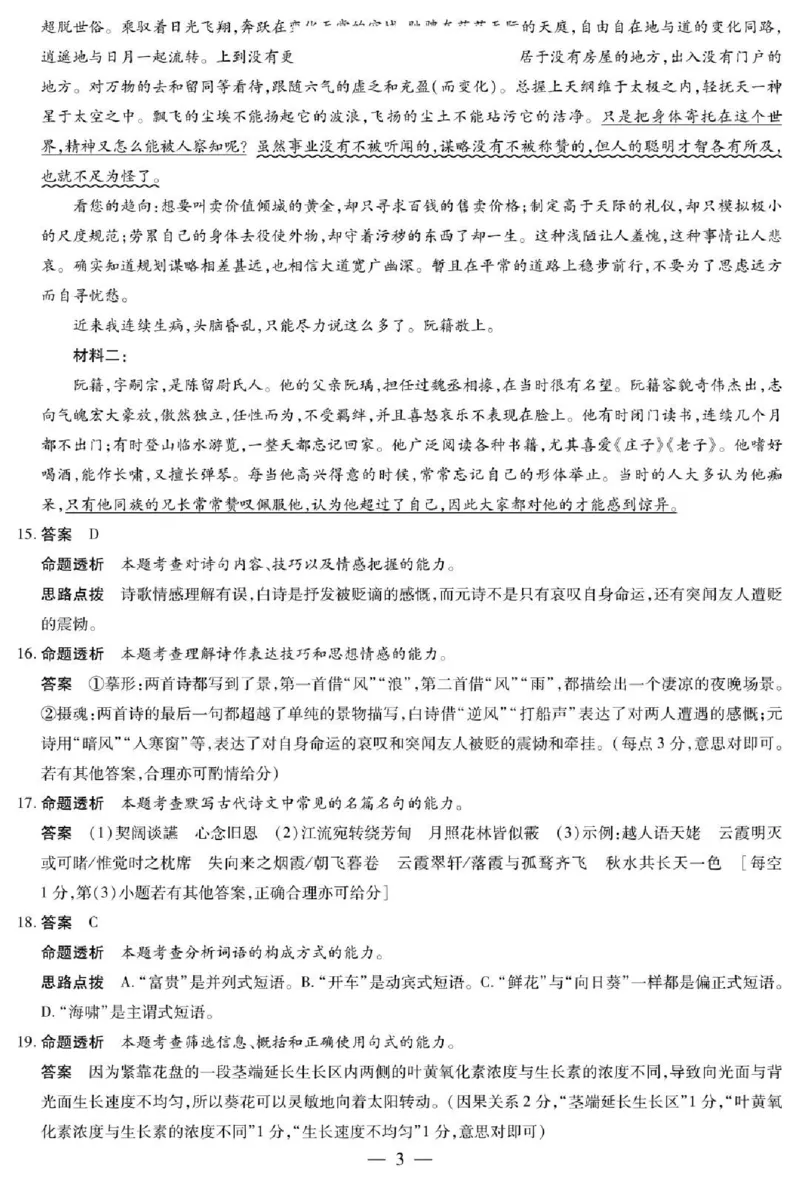 天一大联考2024-2025学年（下）高三第二次四省联考语文+答案_2024-2025高三（6-6月题库）_2025年05月试卷_0509天一大联考2024-2025学年（下）高三第二次四省联考