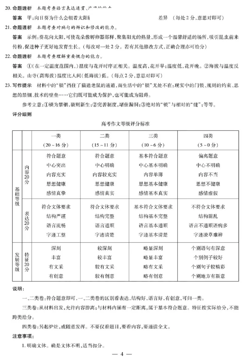天一大联考2024-2025学年（下）高三第二次四省联考语文+答案_2024-2025高三（6-6月题库）_2025年05月试卷_0509天一大联考2024-2025学年（下）高三第二次四省联考