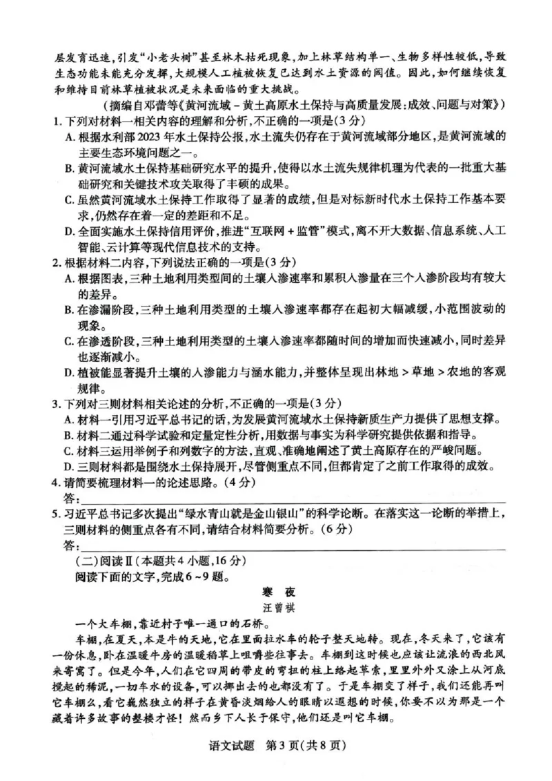 天一大联考2024-2025学年（下）高三第二次四省联考语文+答案_2024-2025高三（6-6月题库）_2025年05月试卷_0509天一大联考2024-2025学年（下）高三第二次四省联考