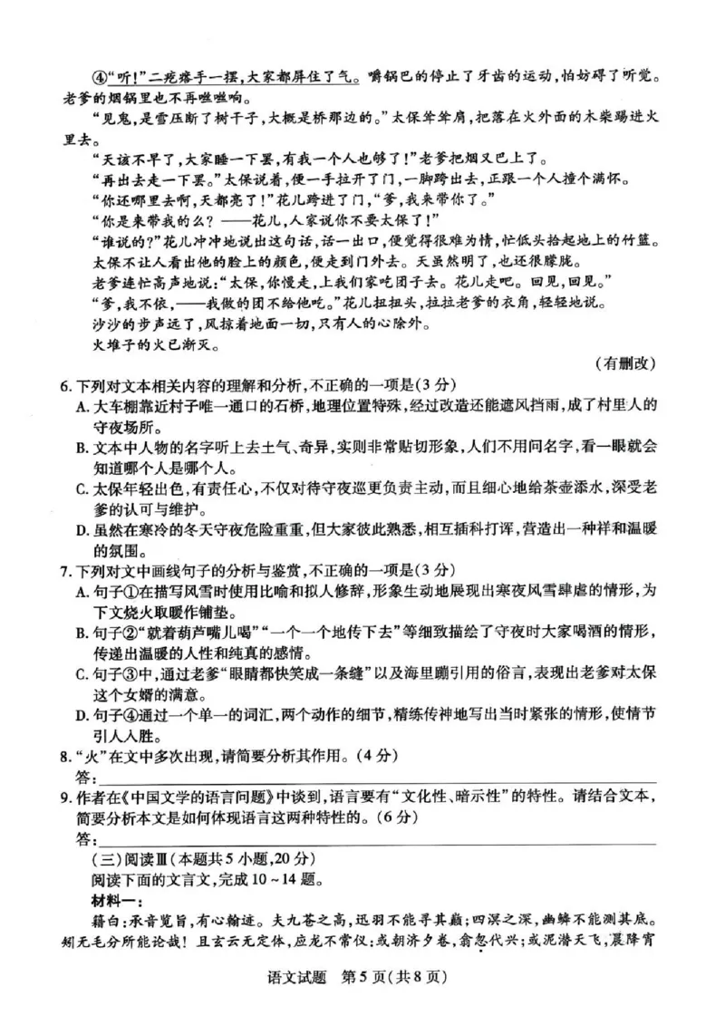 天一大联考2024-2025学年（下）高三第二次四省联考语文+答案_2024-2025高三（6-6月题库）_2025年05月试卷_0509天一大联考2024-2025学年（下）高三第二次四省联考