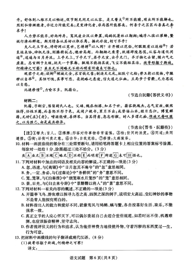 天一大联考2024-2025学年（下）高三第二次四省联考语文+答案_2024-2025高三（6-6月题库）_2025年05月试卷_0509天一大联考2024-2025学年（下）高三第二次四省联考