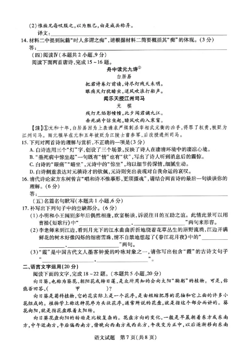 天一大联考2024-2025学年（下）高三第二次四省联考语文+答案_2024-2025高三（6-6月题库）_2025年05月试卷_0509天一大联考2024-2025学年（下）高三第二次四省联考