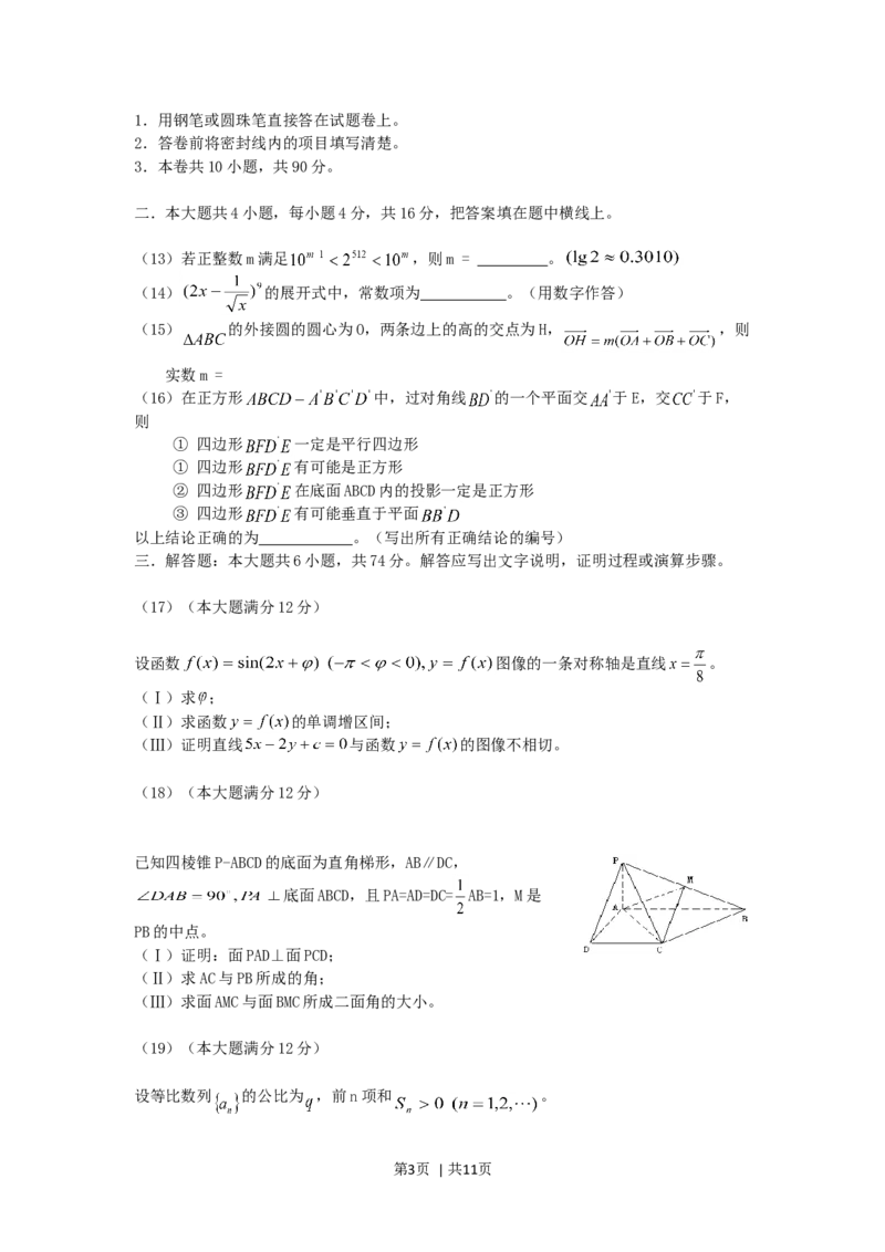 2005年山西高考理科数学真题及答案_数学高考真题试卷_旧1990-2007&middot;高考数学真题_1990-2007&middot;高考数学真题&middot;word_山西