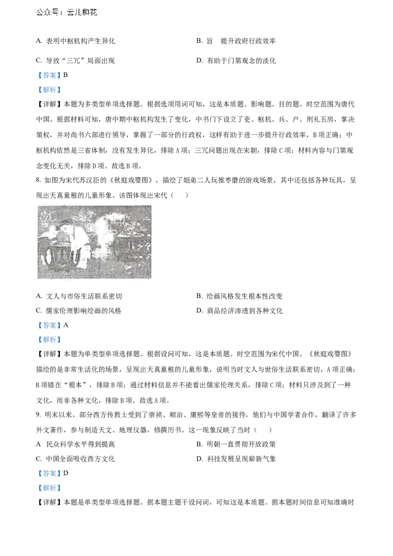 广东省江门市2023-2024学年高二下学期7月期末考试历史Word版含解析_2024-2025高二（7-7月题库）_2024年07月试卷_0730广东省江门市2023-2024学年高二下学期7月期末考试