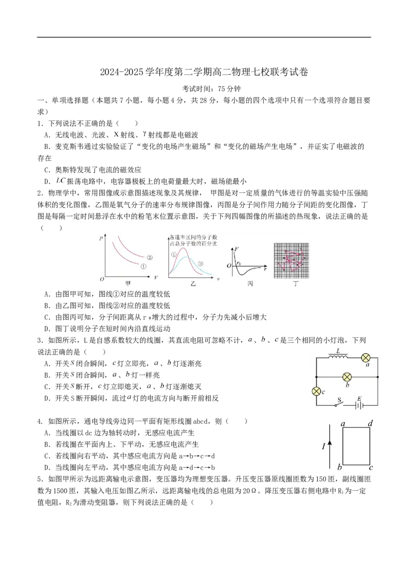 广东省东莞市七校2024-2025学年高二下学期期中联考物理试卷（含答案）_2024-2025高二（7-7月题库）_2025年6月试卷_0604广东省东莞市七校2024-2025学年高二下学期5月期中联考