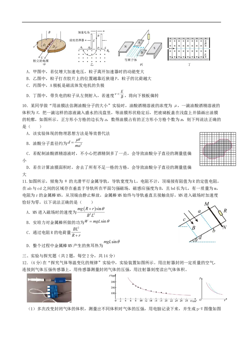 广东省东莞市七校2024-2025学年高二下学期期中联考物理试卷（含答案）_2024-2025高二（7-7月题库）_2025年6月试卷_0604广东省东莞市七校2024-2025学年高二下学期5月期中联考