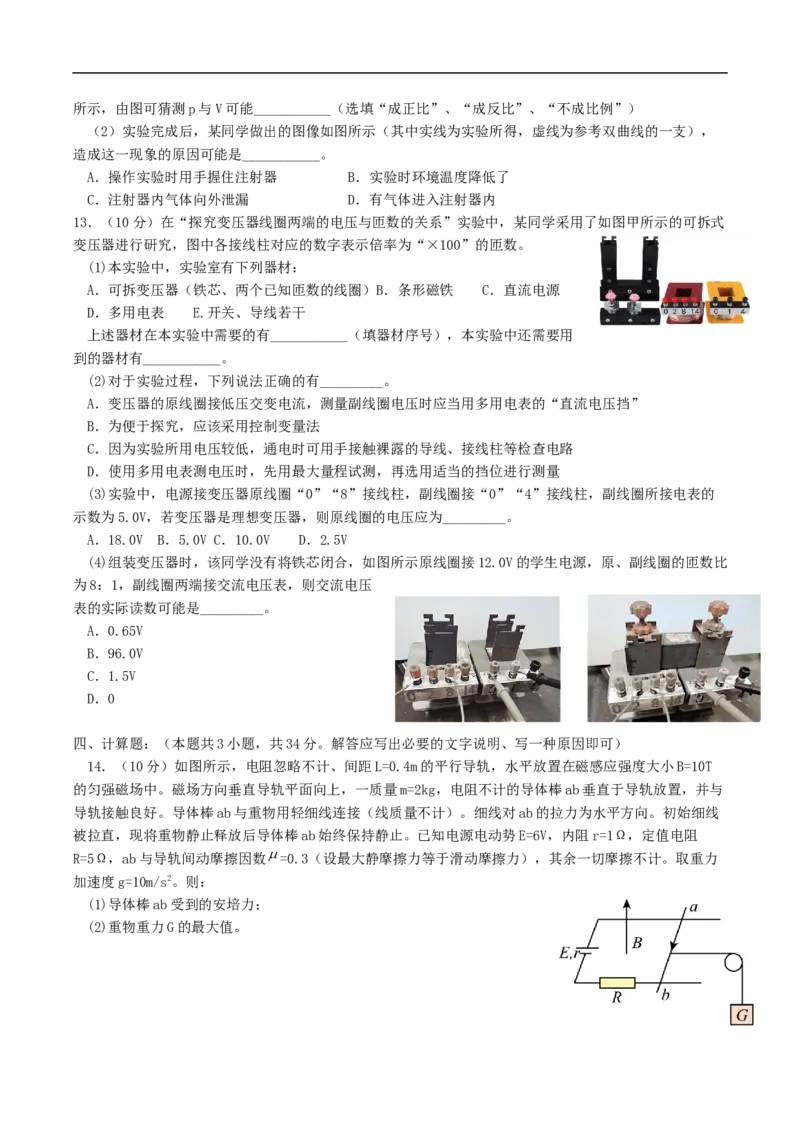 广东省东莞市七校2024-2025学年高二下学期期中联考物理试卷（含答案）_2024-2025高二（7-7月题库）_2025年6月试卷_0604广东省东莞市七校2024-2025学年高二下学期5月期中联考