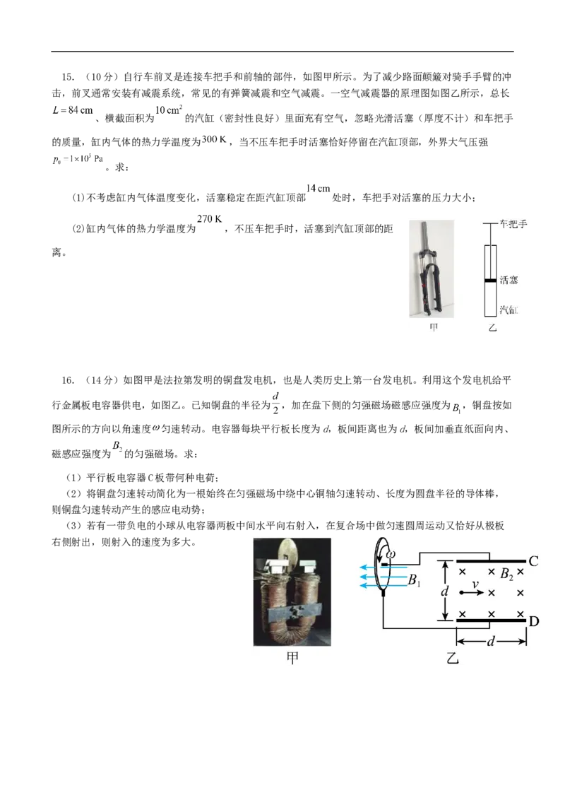 广东省东莞市七校2024-2025学年高二下学期期中联考物理试卷（含答案）_2024-2025高二（7-7月题库）_2025年6月试卷_0604广东省东莞市七校2024-2025学年高二下学期5月期中联考