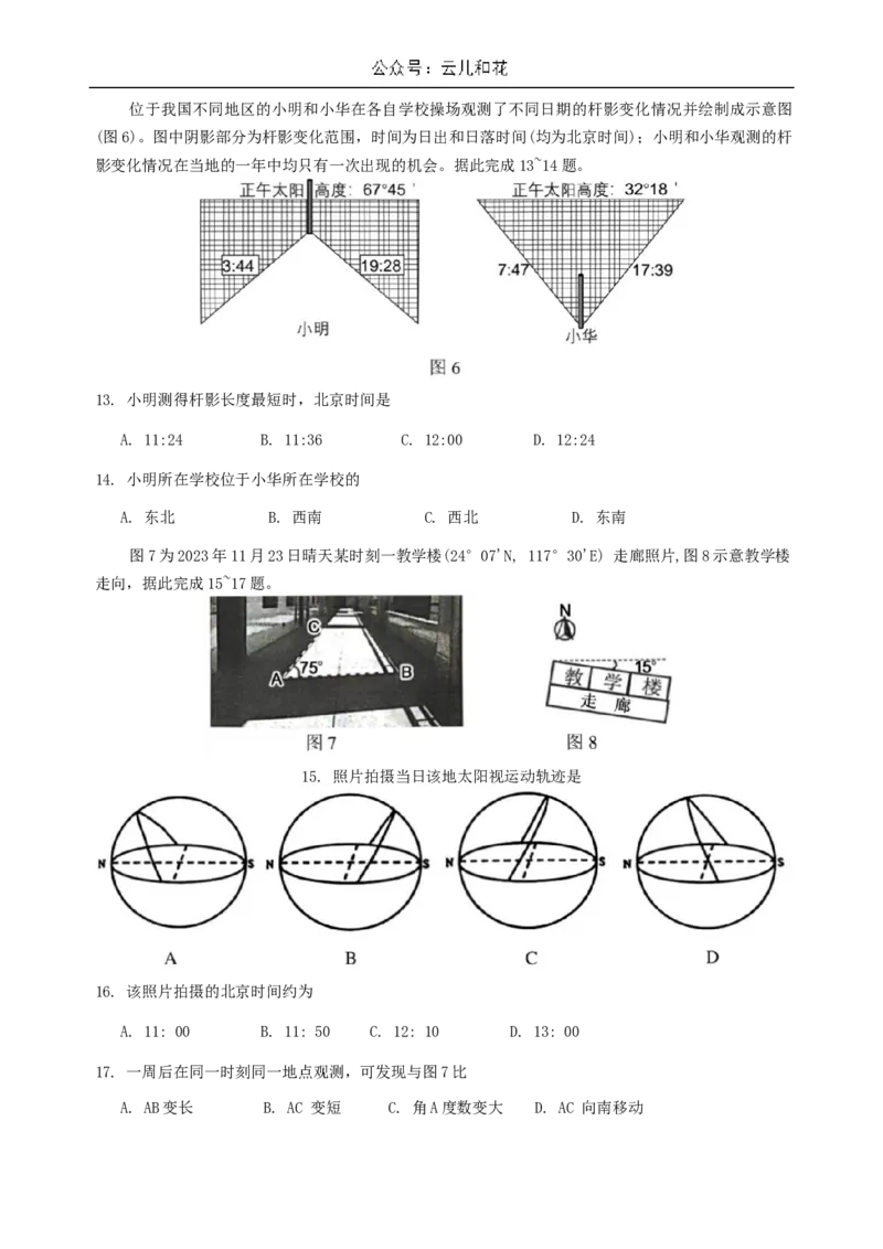 地理-山东省实验中学2024-2025学年高二上学期10月月考_2024年10月试卷_1024山东省实验中学2024-2025学年高二上学期10月月考