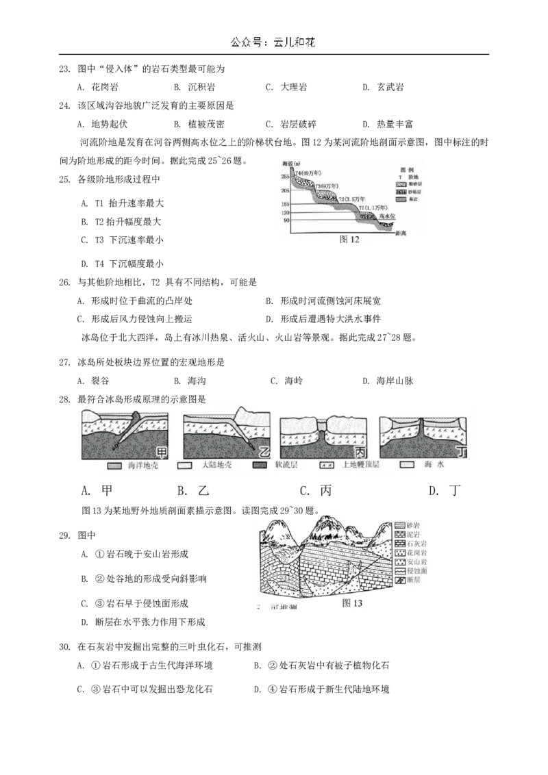 地理-山东省实验中学2024-2025学年高二上学期10月月考_2024年10月试卷_1024山东省实验中学2024-2025学年高二上学期10月月考