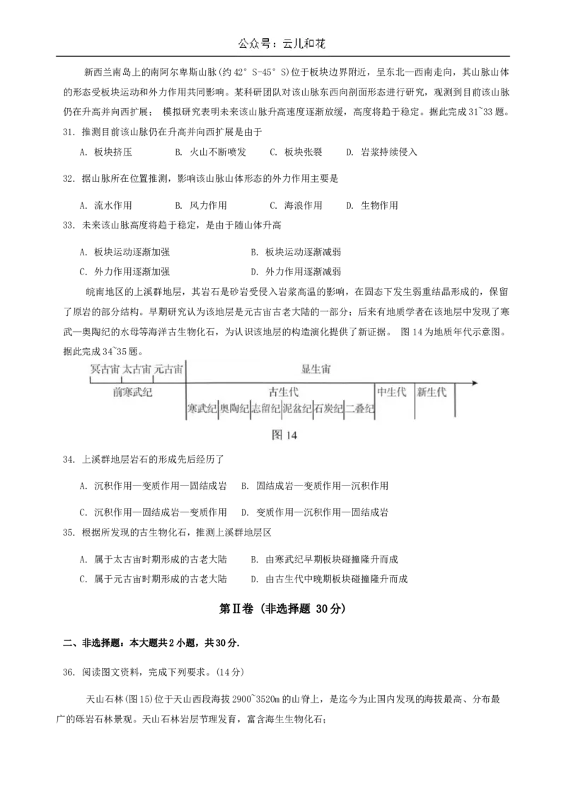 地理-山东省实验中学2024-2025学年高二上学期10月月考_2024年10月试卷_1024山东省实验中学2024-2025学年高二上学期10月月考