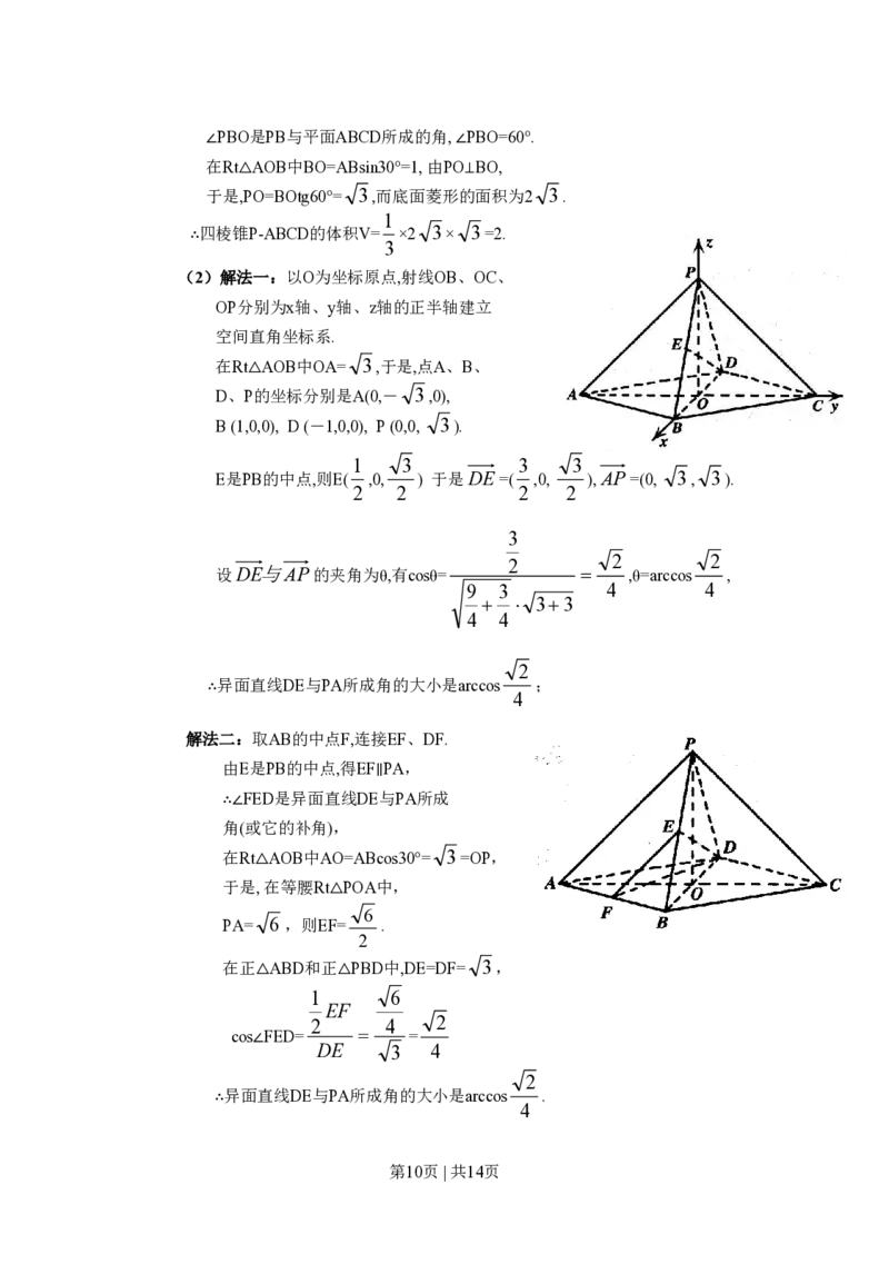 2006年上海高考数学试卷（理）（自主命题）（解析卷）_数学高考真题试卷_旧1990-2007&middot;高考数学真题_1990-2007&middot;高考数学真题&middot;PDF_上海