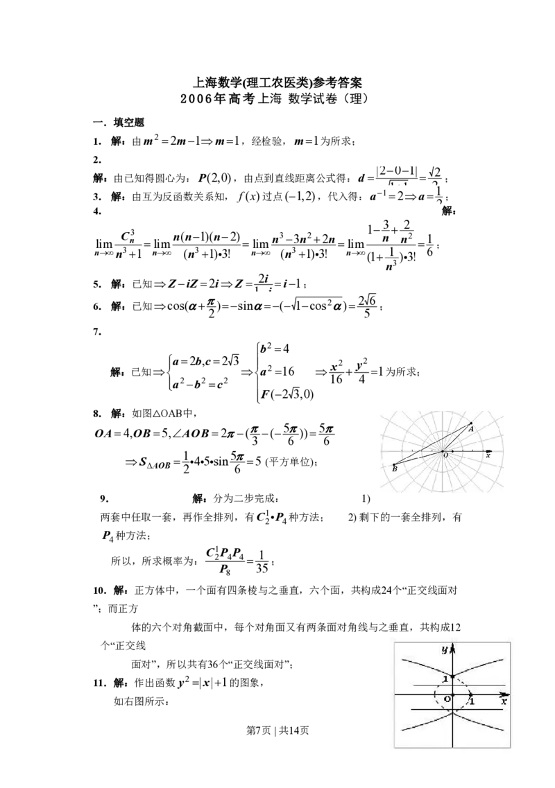 2006年上海高考数学试卷（理）（自主命题）（解析卷）_数学高考真题试卷_旧1990-2007&middot;高考数学真题_1990-2007&middot;高考数学真题&middot;PDF_上海