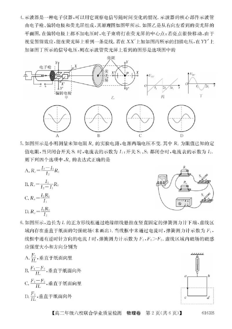广东省六校2025-2026学年高二上学期12月联合学业质量检测物理试题含答案_251215广东省六校2025-2026学年高二上学期12月联合学业质量检测（全）