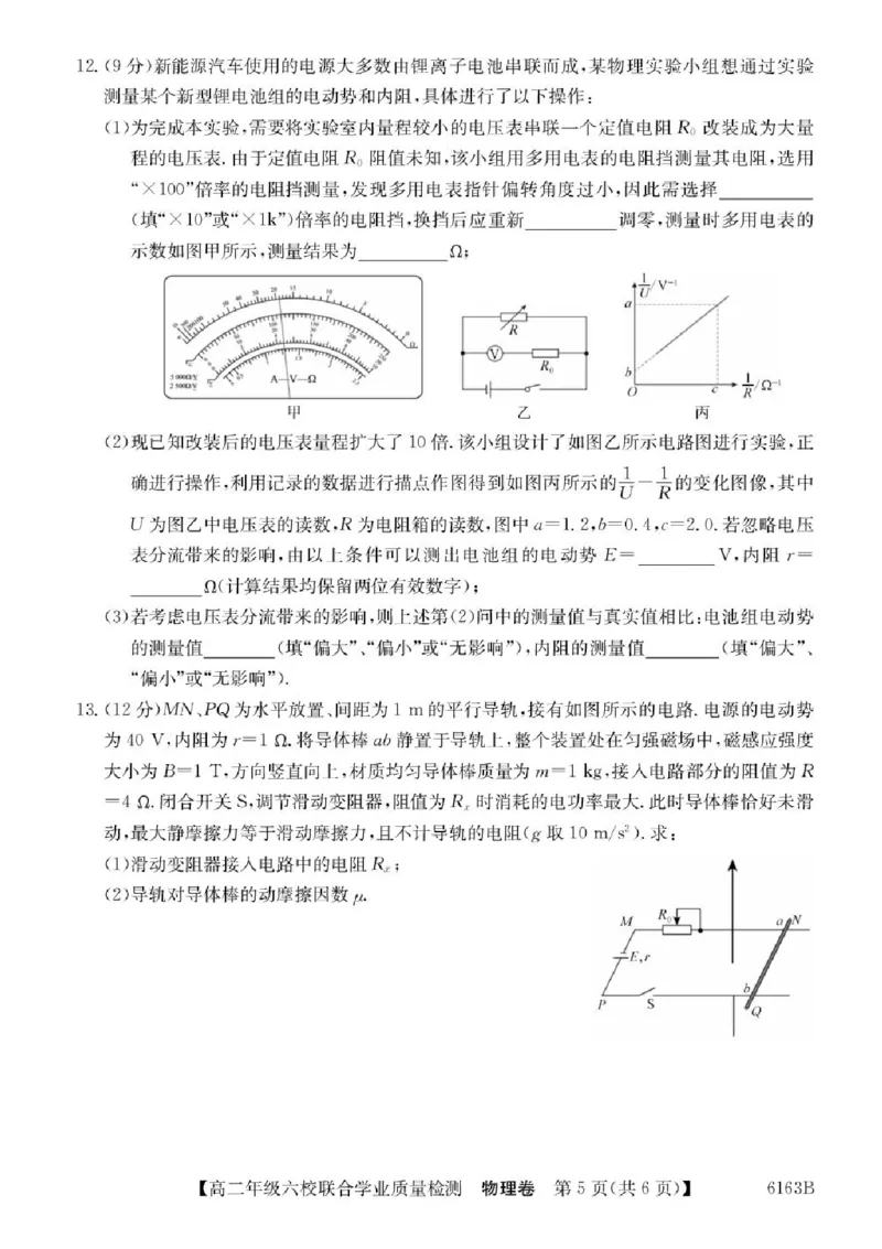 广东省六校2025-2026学年高二上学期12月联合学业质量检测物理试题含答案_251215广东省六校2025-2026学年高二上学期12月联合学业质量检测（全）