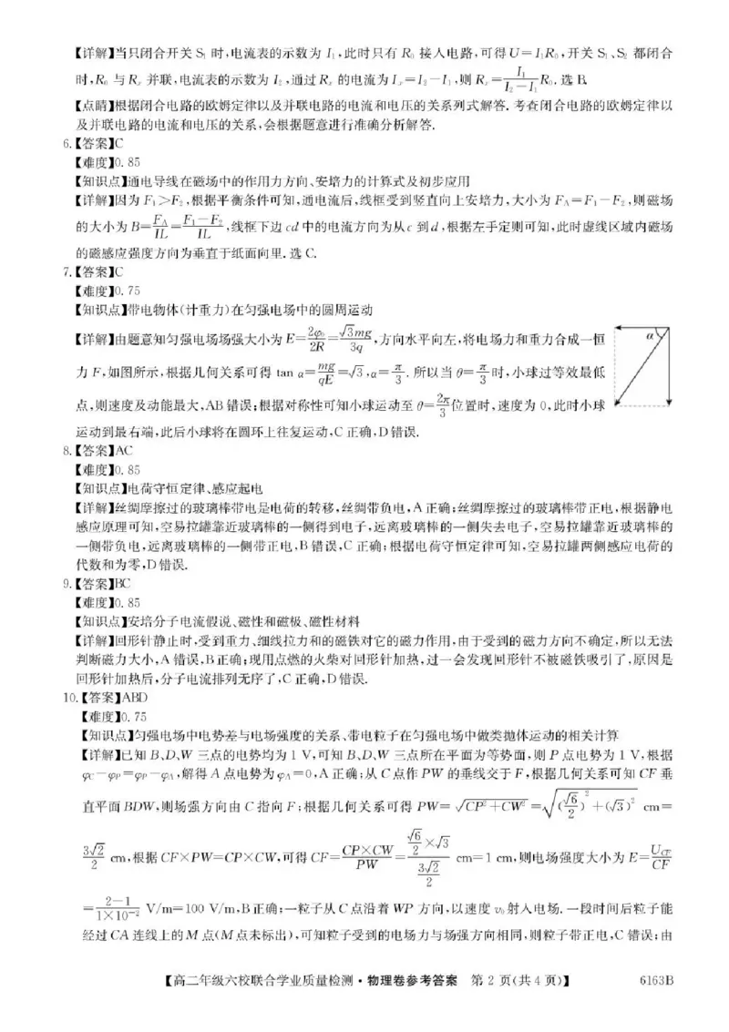广东省六校2025-2026学年高二上学期12月联合学业质量检测物理试题含答案_251215广东省六校2025-2026学年高二上学期12月联合学业质量检测（全）