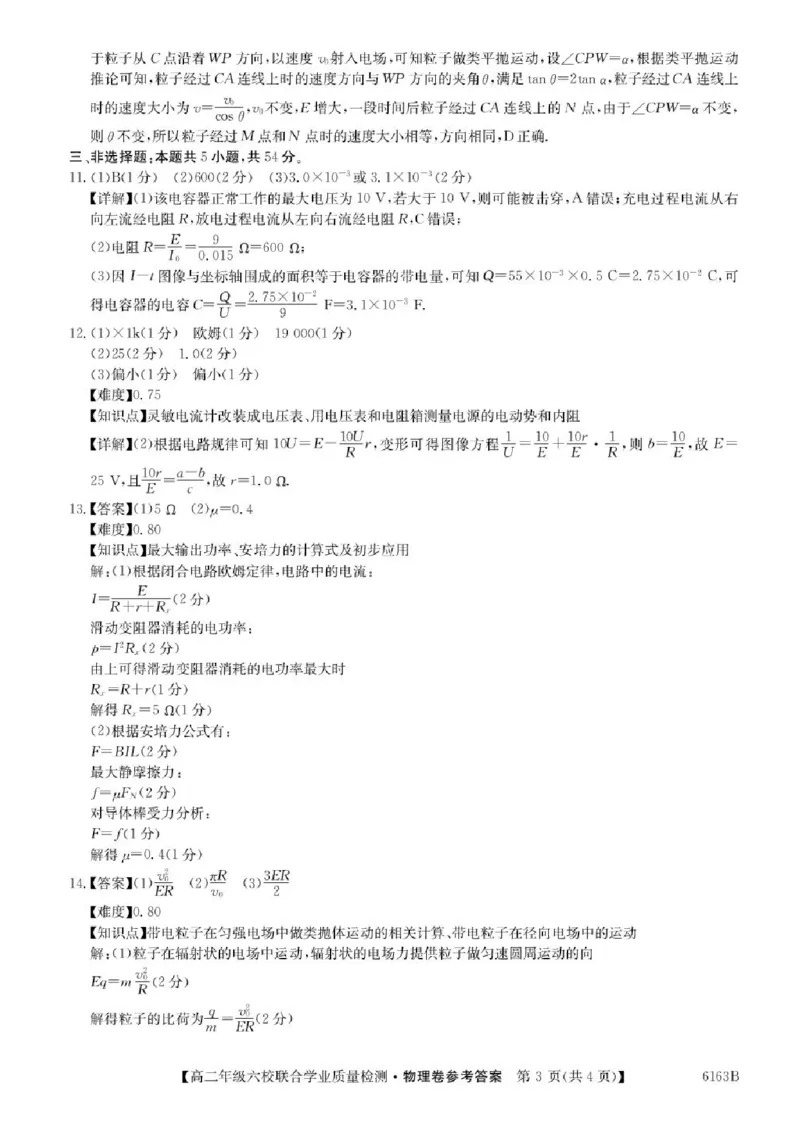 广东省六校2025-2026学年高二上学期12月联合学业质量检测物理试题含答案_251215广东省六校2025-2026学年高二上学期12月联合学业质量检测（全）