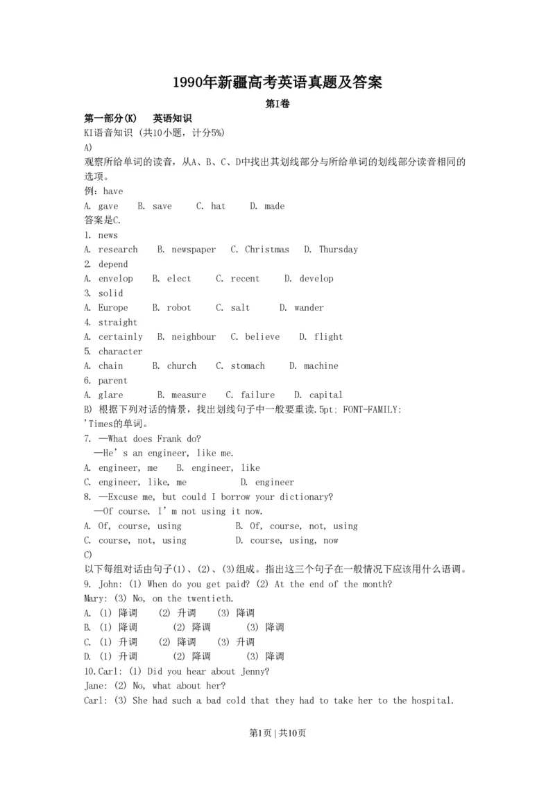 1990年新疆高考英语真题及答案_zz20高中真题试卷_英语高考真题试卷_旧1990-2007&middot;高考英语真题_1990-2007&middot;高考英语真题&middot;PDF_新疆