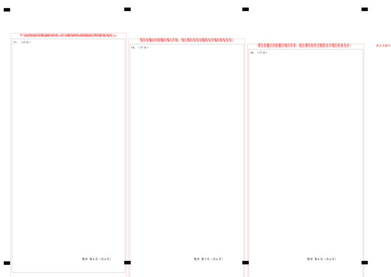 数学考前猜想卷02（答题卡）A3版_2024-2025高三（6-6月题库）_2024年12月试卷_12072025届&ldquo;八省联考&rdquo;考前猜想卷_数学02-2025年1月&ldquo;八省联考&rdquo;考前猜想卷