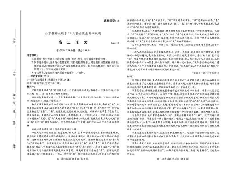 山东省普高大联考2023-2024学年高三上学期11月联合质量测评语文(1)_2023年11月_01每日更新_22号_2024届山东省普高大联考高三上学期11月联合质量测评